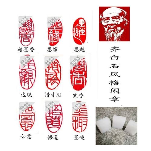 齐白石风格闲章篆刻书画成品印章椭圆形书法章国画书法作品闲章【4月