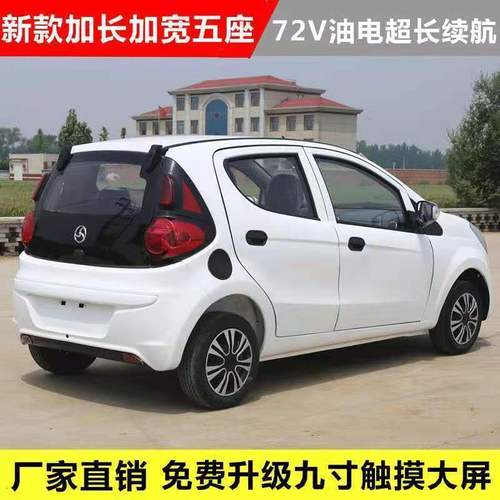 电动汽车成人四轮老年代步车全封闭油电两用锂电池电动车新能源