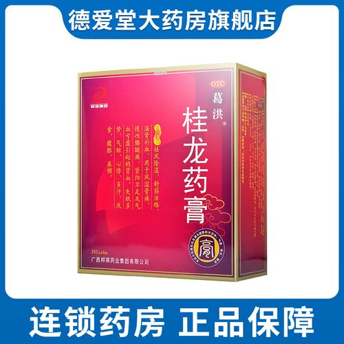 葛洪 桂龙药膏 202g*6瓶/盒 祛风除湿 舒筋活络 风湿骨痛腰腿疼痛