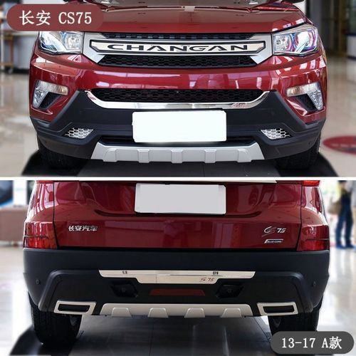 长安cs75前护杠 cs75后护杠前后保险杠改装护杠防撞杠13-17款ab款