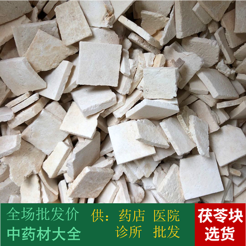 安国中药材批市场 无硫茯苓片 新货云苓片 1公斤发 选片 2件包邮