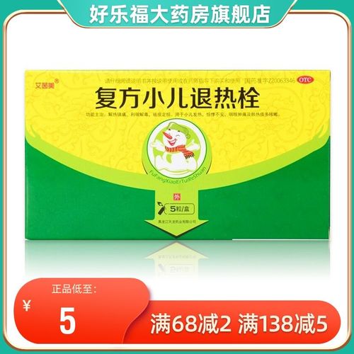 天龙 复方小儿退热栓0.7g*5粒 痰多肺热发热咳嗽退烧栓yp