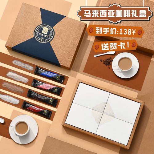 马来西亚大马占咖啡礼盒过节送礼盒饮品礼盒装速溶咖啡礼盒装
