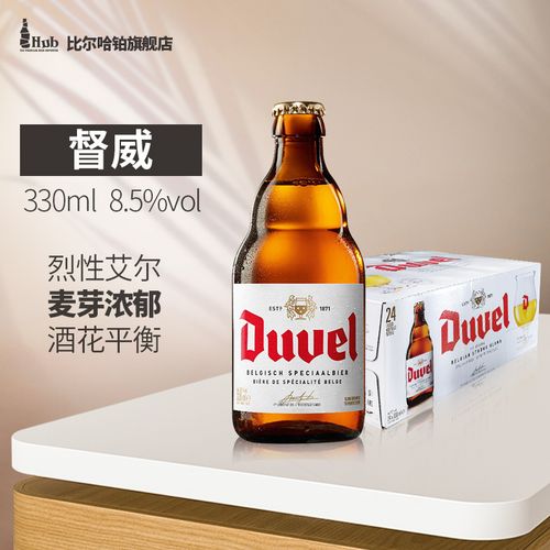 比利时进口督威duvel 烈性金色艾尔精酿啤酒 330ml*24瓶整箱装