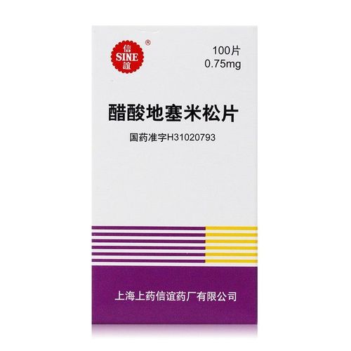sine/信谊 醋酸地塞米松片 0.