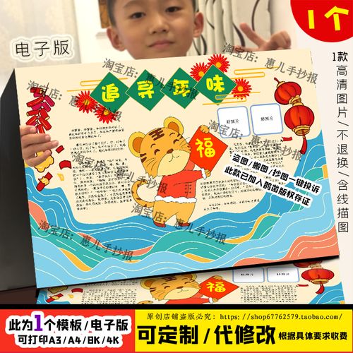 追寻年味年俗手抄报新年春节寒假儿童绘画虎年迎元旦快乐电子小报