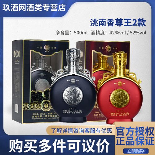 白酒洮南香尊王52度500ml/瓶东北纯粮食酒高度烈性白酒单瓶礼盒装【5