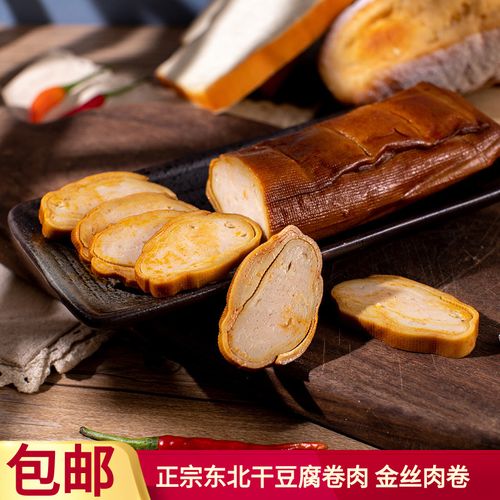 五香肉卷300g东北特产美食豆干零食干豆腐卷肉仟子熟食小吃下酒菜