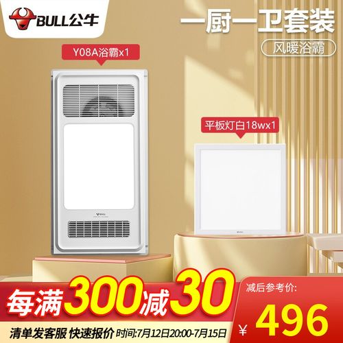 公牛集成吊顶浴霸led灯平板灯浴霸风暖快速加热照明浴室卫生间开关