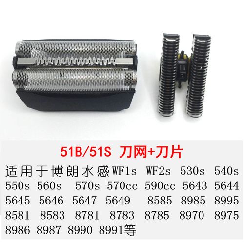 博朗5系51b51s剃须刀刀头配件网罩刀片wf1s wf2s waterflex 5760