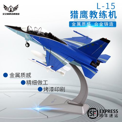 1:40l-15高级教练机成品仿真模型 l15猎鹰超音速仿真飞机合金摆件
