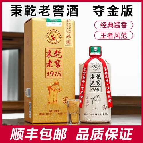 贵州秉乾老窖酒夺金版金质5 酱香型白酒53度500ml纯粮高端品礼盒