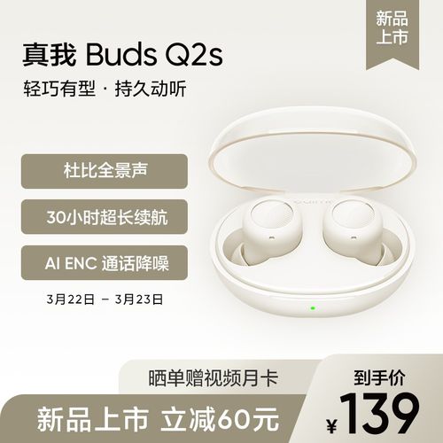 realme 真我buds q2s 入耳式真无线蓝牙耳机 潮流透明太空舱设计杜比