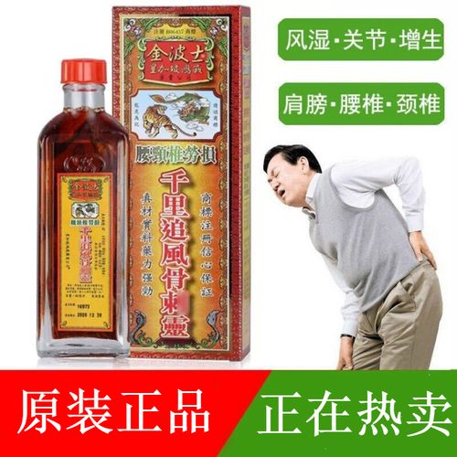【官方旗舰】金波士千里追风油 原装新加坡金波士星加坡鸿威yao业骨刺