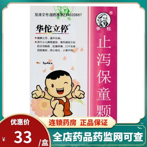 华佗 止泻保童颗粒 5g*4袋/盒 健脾止泻 温中化痢wj