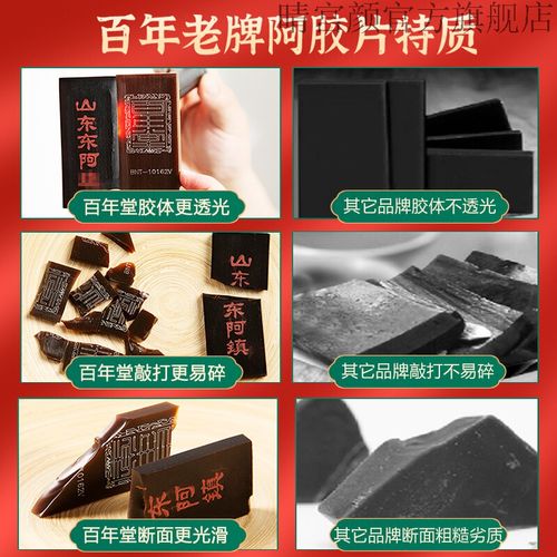 百年堂山东东阿阿胶块山东 驴皮熬制ejiao饕餮 阿胶片250克/盒