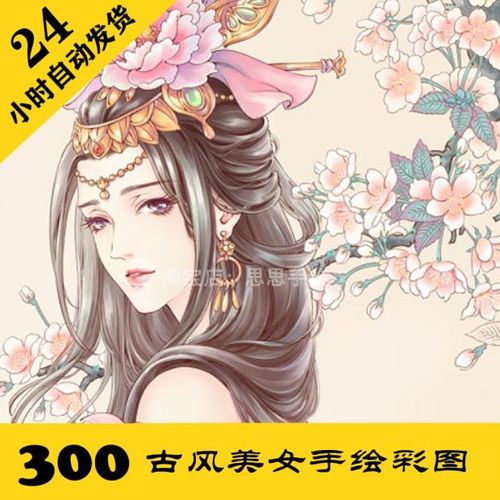 c002 古风古装美女 插画电子图300张 复古汉服人物手绘素材