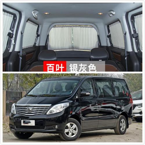 东风风行菱智plus m3 m5 v3汽车窗帘 私密遮阳帘 防晒帘 百叶帘