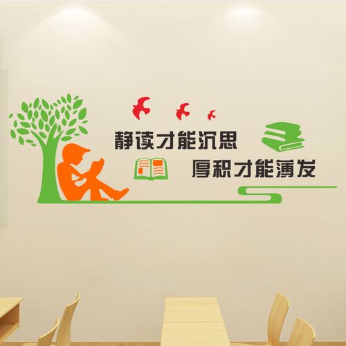 小学教室装饰文化墙贴班级图书馆读书角背景墙激励标语布置贴纸画