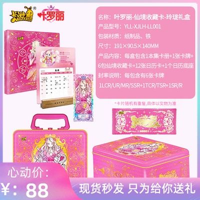卡游叶罗丽卡片2022年新春玲珑限量款礼盒一整盒心愿晶钻女孩礼物