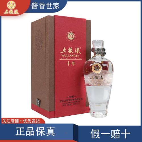 五粮液 珍藏十年 10年老酒 50度 浓香型白酒 500ml/1瓶礼盒包装