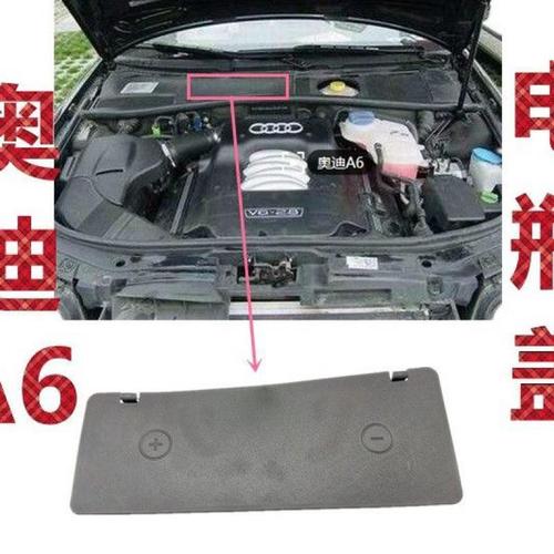 奥迪a6c5电瓶盖电瓶防护盖电瓶盖板电瓶上盖上护板正负极护板盖板