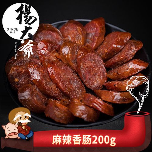 杨大爷麻辣香肠200g四川烟熏麻辣香肠腊肠烟熏香肠【2月20日发完】