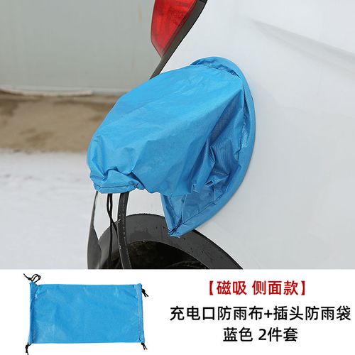 电动汽车充电防雨套新能源充电枪口防水罩布防晒遮挡接地宝侧面