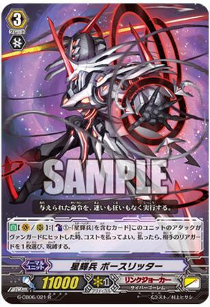 卡片战斗先导者 袁飞哥哥 日版 vg g-cb06/021 星辉兵 邪恶骑士 r