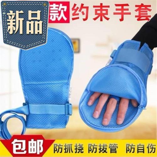 卧床老年人防抓约束手套卧床老人防抓挠约k束手套病人防拔管自.