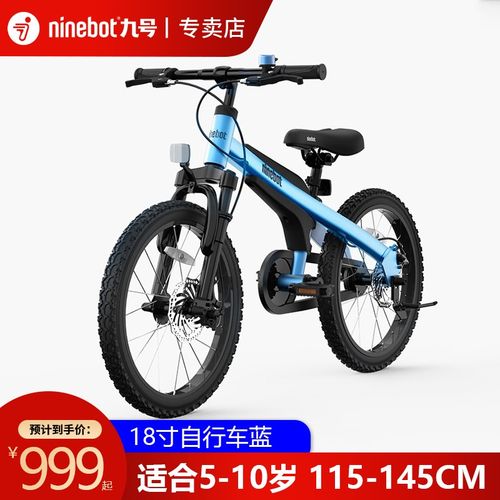 九号(ninebot) ninebot九号儿童自行车5-10岁18寸男运动款童车 小孩