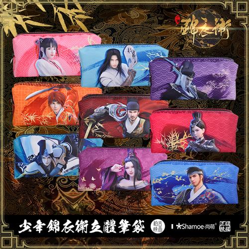 正版授权少年锦衣卫九公主花常道 动漫学生文具盒大