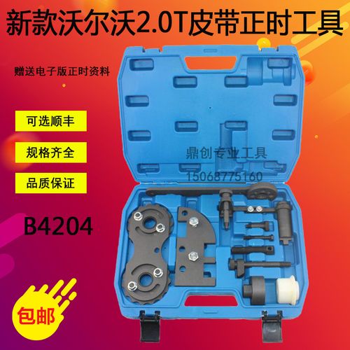 沃尔沃xc60 v60 s80l s60 xc90 1.5t 2.0t发动机正时皮带专用工具