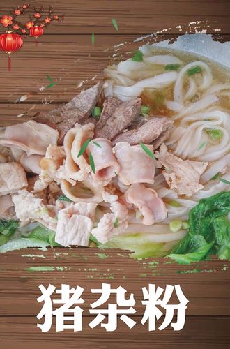 m769早餐粉面店猪杂粉美食宣传墙贴图23写真素材喷绘展板海报印制