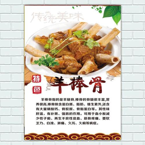 美食羊棒骨羊蝎子烧烤羊肉汤火锅餐馆饭店墙壁装饰宣传贴画海报图