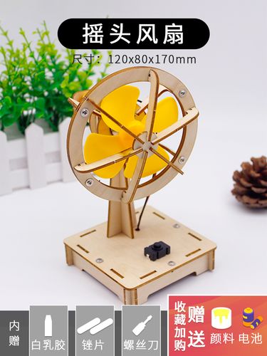 科学小手工制作电动摇头风扇儿童小学生小发明diy材料包教具器材