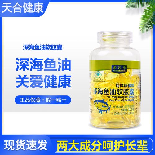 鑫远康 海洋康得牌深海鱼油软胶囊 100粒/瓶 成人中老年鱼油胶囊