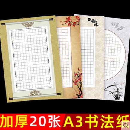 a3硬笔书法作品纸比赛专用纸小学生方格纸钢笔练字纸