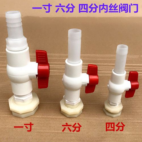塑料桶水箱水塔鱼缸加装球阀阀门4分6分一寸放水开关洗衣机水龙头