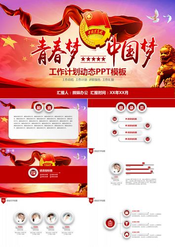 青春梦中国梦五四青年节共青团ppt