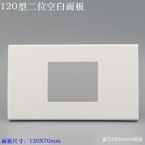 118/120型二位空白信息面板av高清vga墙壁空白面板多