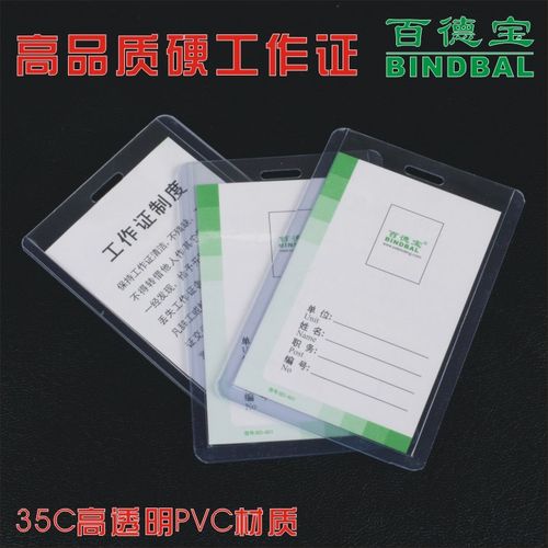 百德宝a7工作证胸卡证卡片制作证件卡套胸卡套胸牌展会厂牌卡套