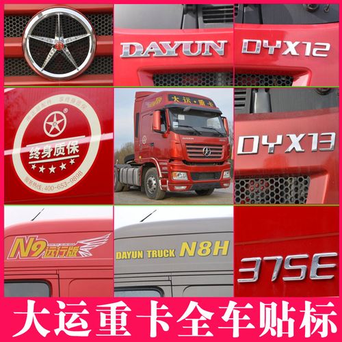 适配山西大运重卡配件 大运字标 dayun字母标纯正 大运重卡全车标