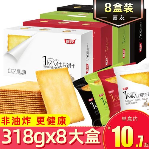 新货新嘉有土豆饼干嘉友薄脆饼干酥脆海苔味咸味饼干多口味独立包