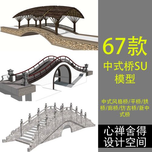 中式古典石拱桥石材古桥长廊桥风雨桥园林景观桥草图大师su模型