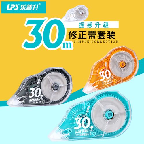 乐普升修正带150米大容量72米实惠装透明塑料不断带涂改带创意可爱