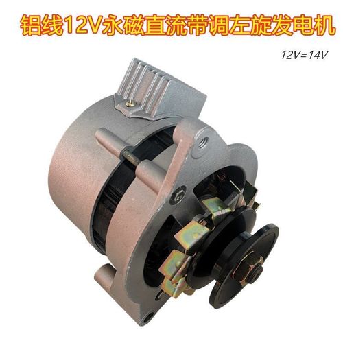 时风永磁农用车五征三轮车四轮12v伏14v伏拖拉机直流恒压发电机【1月8