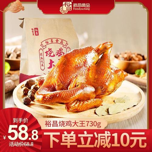 裕昌烧鸡大王 北派烧鸡正宗东北特产熏鸡即食卤味熟食整只鸡730g