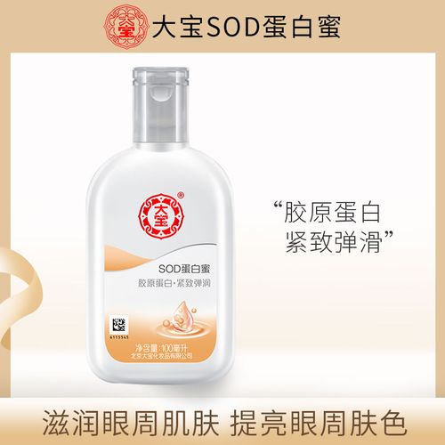 大宝sod蛋白蜜100ml夏补水保湿滋润乳液露国货护肤品学生面部护理