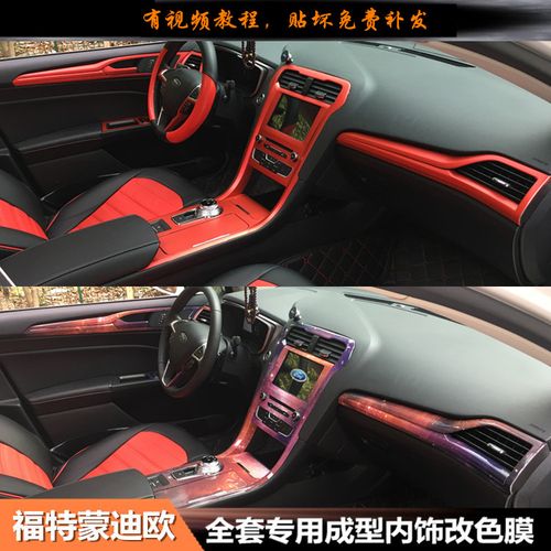 13-17款福特蒙迪欧改装专用内饰改色膜排挡装饰碳纤维贴纸贴膜